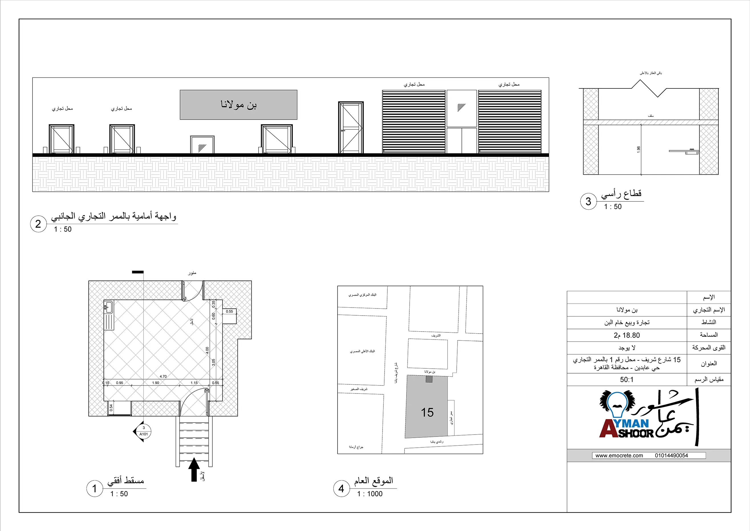 رسم هندسي لمحل تجاري محمصة